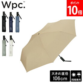 Wpc. ダブリュピーシー UNISEX AUTOMATIC FOLD 折り畳み傘 晴雨兼用 ユニセックス 男女兼用 メンズ レディース 自動開閉 日傘 ブランド