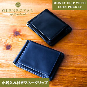 グレンロイヤル(GLENROYAL) マネークリップ 小銭入れ・コインケース 