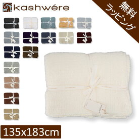 カシウェア ブランケット ソリッドスロウ 135 × 183cm 高品質 ソフト肌触りギフト T-30 KASHWERE SOLID THROW BLANKET クリスマス