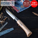 オピネル Opinel アウトドアナイフ No.10 ステンレススチール 10cm 折りたたみナイフ 123100 N°10 inox キャンプ 魚釣り 登山 父の日
