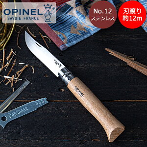 Isl Opinel AEghAiCt No.12 XeXX`[ 12cm ܂肽݃iCt 1084 N°12 inox Lv ނ oR