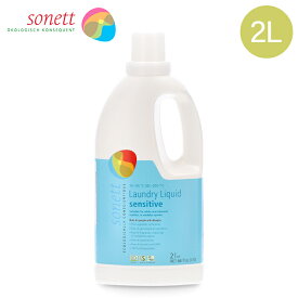 ソネット Sonett ナチュラルウォッシュリキッド センシティブ 2L 洗濯用 液体洗剤 GB5018/SNN5615 洗剤 洗濯 液体洗剤 無香料 Sensitive Series Laundry Liquid