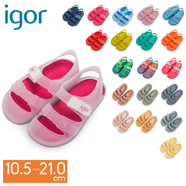 楽天市場】イゴール Igor キッズサンダル BONDI ボンディ 11.5cm-21cm 