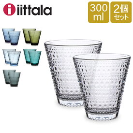 イッタラ グラス カステヘルミ iittala タンブラー ペア 2個セット 300mL 北欧 ガラス Kastehelmi Tumbler フィンランド コップ 食器