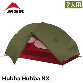 エムエスアール MSR ハバハバNX Hubba Hubba NX 2人用 テント グリーン 06204 軽量 防水 アウトドア キャンプ 登山 ツーリング ドーム型