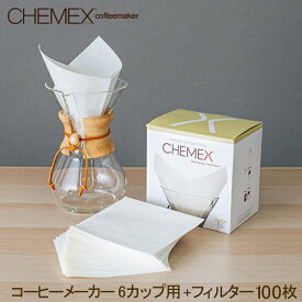 ケメックス Chemex コーヒーメーカー + フィルターペーパー 6カップ用 100枚入 マシンメイド ドリップ式 キッチン おしゃれ FS-100 濾紙 父の日