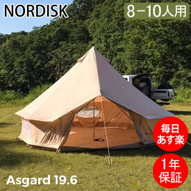 ＼6/8(土)限定!店内全品ポイントUP／ NORDISK ノルディスク アスガルド Legacy Tents Basic Asgard 19.6 142024 Basic ベーシック テント 8人用 北欧 キャンプ アウトドア BBQ