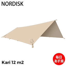 ノルディスク NORDISK カーリ Kari 12 m2 タープ 142038 テント キャンプ アウトドア 北欧 おしゃれ 雨よけ サンドシェル Sandshell Tarp