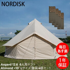 ノルディスク NORDISK アスガルド 12.6 6人用 テント Asgard 12.6 2014年モデル 142023 + 寝袋 シュラフ 封筒型 スリーピングバッグ アーモンド +10° Lサイズ 4個セット 141004 コットン キャンプ アウトドア