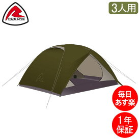 ローベンス Robens トレイル テント 3人用 ロッジ3 130257 カーキ キャンプ アウトドア Trail Tents Lodge3 小型 レジャー ハイキング ソロ