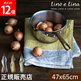 【正規販売店】 リーノエリーナ キッチンクロス シレーヌ Lino e Lina 長方形 47×65cm ウォッシュド加工 布巾 キッチン リネン キッチンタオル 速乾 吸水 おしゃれ かわいい カフェ ナチュラル