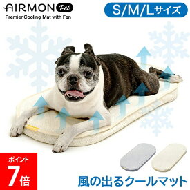 エアモンペット 風の出るクールマット 送風ファン内蔵 ペット用マット 冷感マット 接触冷感 S/M/L サイズ 小・中・大型犬・猫 涼しい ペットカート用 暑さ対策 熱中症対策 夏用ペット用品 AIRMON pet