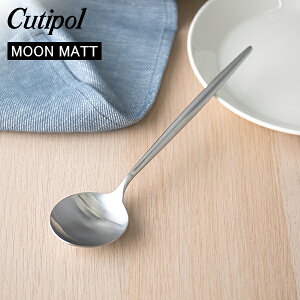 �_�X���A���[�����ň����풆�^ Cutipol �N�`�|�[�� MOON MATT ���[���}�b�g Table spoon �e�[�u���X�v�[�� Silver �V���o�[ �J�g�����[ �f�B�i�[�X�v�[�� 5609881790304 MO05F