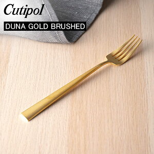 Cutipol N`|[ DUNA GOLD BRUSHED fiS[hubVh Dinner fork fBi[tH[N Gold Matt S[h}bg Jg[ 5609881230206 DU04GB
