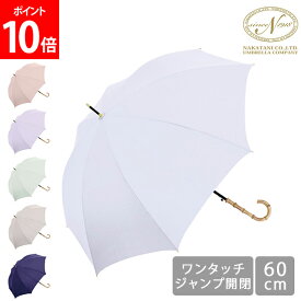 傘 雨傘 8本骨 バンブー無地 ワンタッチ 60cm 714062 レディース パステルカラー くすみカラー おしゃれ 上品 ギフト プレゼント 株式会社中谷 Nakatani