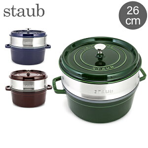 XgEu  Staub RRbgEh ^ X`[}[Zbg Eh 26cm z[[  Round Cocotte w^ Steamer Insert