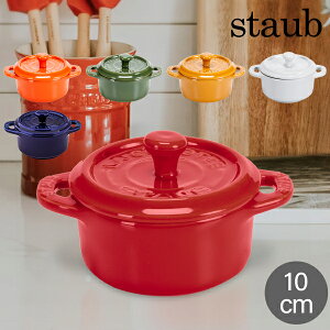 �X�g�E�u �� Staub �Z���~�b�N �~�j�R�R�b�g 10cm ���E���h 405 Mini Cocotteround �ϔM �I�[�u��
