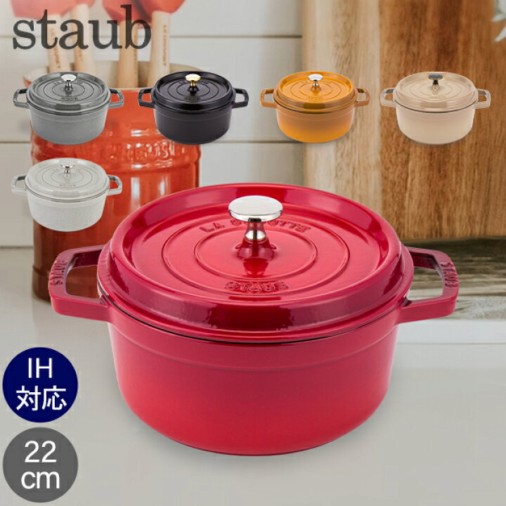 楽天市場】＼マラソン期間P5倍／ ストウブ 鍋 Staub ピコ・ココット 