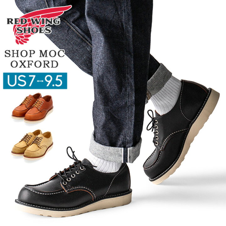 楽天市場】レッドウィング RED WING ワークブーツ オックスフォード 