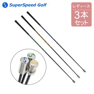 スーパースピード ゴルフ 練習器具の人気商品・通販・価格比較 - 価格.com