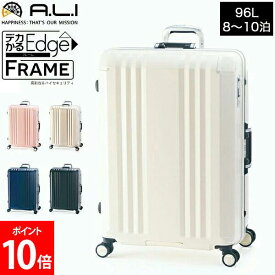 アジアラゲージ A.L.I デカかるEdge フレームタイプ 96L 8泊 9泊 10泊 前輪ストッパー機能付 静音キャスター 軽量 旅行 出張 ALI-070R-28