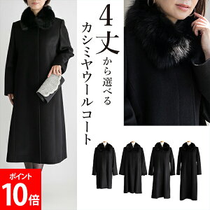 �A�}���� Amaran �R�[�g 4 �䂩��I�ׂ� �J�V�~���E�[���R�[�g �t�H�[�}���R�[�g �t�@�[��O���� �� ���f�B�[�X�t�H�[�}���R�[�g �u���b�N ���ꂢ�� �g���f�� ���� ��i ��l �������� �t�H�~