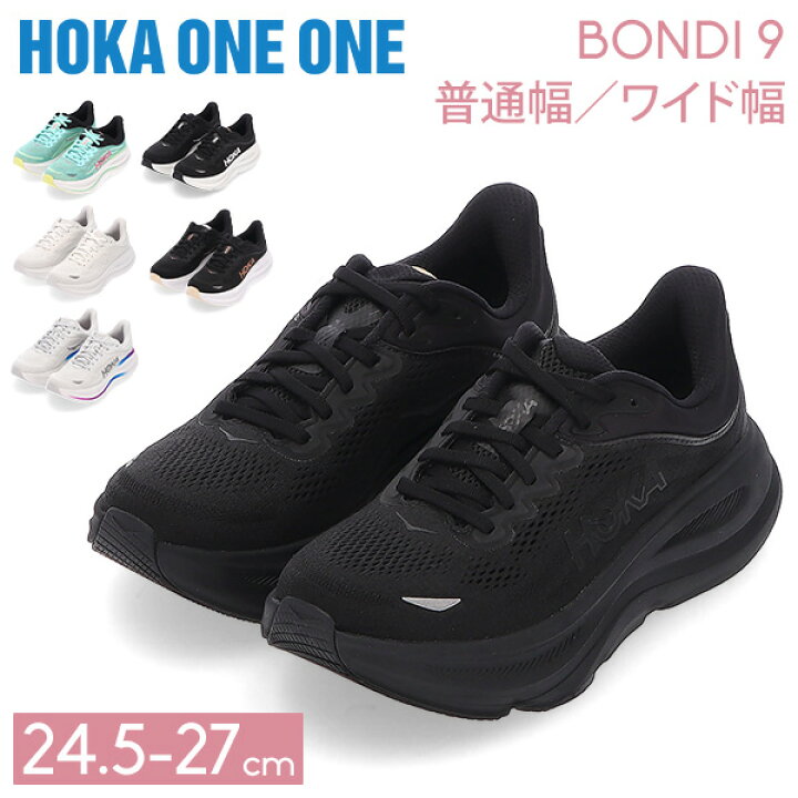 楽天市場】ホカ オネオネ Hoka One One ボンダイ9 Bondi 9 Hoka 