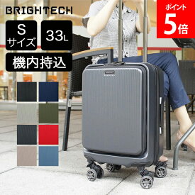 【正規販売店】ブライテック BRIGHTECH スーツケース Sサイズ 機内持込 32L 1年保証 BRO-18 CABIN SIZE フロントオープン TSAロック ビジネス 出張 旅行 父の日