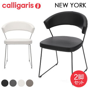JKX Calligaris _CjO`FA 2rZbg j[[N CB1022 NEW YORK pelle ֎q CX `FA U[ v  Ƌ CeA SEDIE
