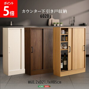 ホームテイスト HOME taste ヴィンテージ / さわやかな カウンター下引き戸収納6020 ビンテージ風 キッチン 収納 木目調 コンパクト キャビネット 薄型収納 食器棚
