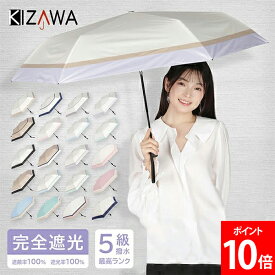 キザワ KIZAWA 折りたたみ傘 日傘 完全遮光 自動開閉日傘 超軽量カーボン234g 3色ミックス 折り畳み傘 軽量 撥水 かさ 晴雨兼用 レディース
