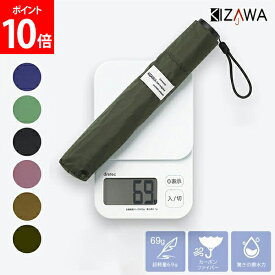 キザワ KIZAWA 折りたたみ傘 最軽量 カーボン傘 メンズ レディース 折り畳み ポキポキタイプ ／ ラクラクタイプ 69g ／ 84g 超撥水 常備傘 5本骨