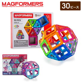 知育玩具 マグフォーマー Magformers おもちゃ 30ピース 磁石 マグネット ブロック パズル スタンダードセット 3才 玩具 子供 男の子 女の子 人気 プレゼント