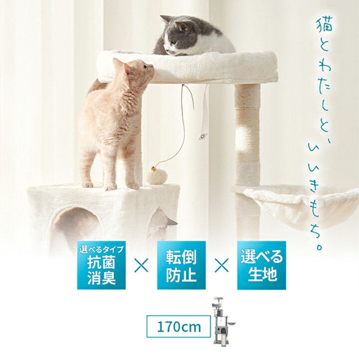 楽天市場】キャットタワー 据え置き B 選べるタイプ 抗菌消臭 猫タワー 