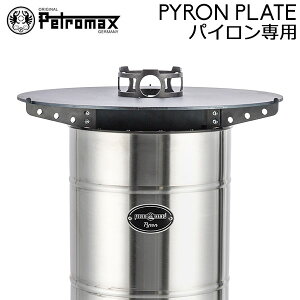 ݌Ɍ yg}bNX Petromax Ov[g S Α Α PyronPlate pCp v[g tAnh  Lv AEghA