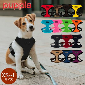 ＼今ならポッキリ価格／ 在庫限り Puppia パピア 犬用 ソフトハーネス XS S M L サイズ 簡単 ハーネス 胴輪 ペット ドッグ 犬 メッシュ おしゃれ PDCF-AC30 SOFT HARNESS 買い回り