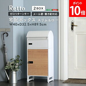 �_�X���A�}���\��SALE�J�Ò��^ �z�[���e�C�X�g HOME taste ��z�{�b�N�X �X�������[�^�C�v 2�{�b�N�X �X�փ|�X�g ��z�|�X�g ���� �_�C������ ���t�� �u���z ��ˌ��ėp ������� �V���v�� �z��