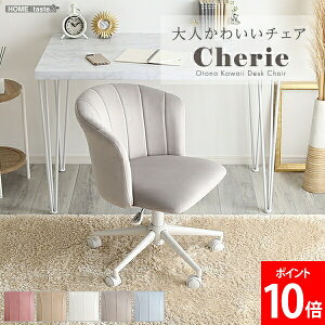 �z�[���e�C�X�g HOME taste �f�X�N�`�F�A �_�C�j���O�`�F�A ��l���킢���`�F�A Cherie �V���[���[ �X�G�[�h �֎q �C�X ��]�`�F�A �w�K�֎q �I�t�� �I�t�B�X�`�F�A ������� �����݃J���[ �q�� 