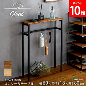 �z�[���e�C�X�g HOME taste �X�����ŕ֗��ȃR���\�[���e�[�u�� Clout �N���E�g �e�[�u�� �� ���� ���r���O �L�b�`�� ���ő� �A���R�[���� �����u�� ������� �k�� ��l��炵