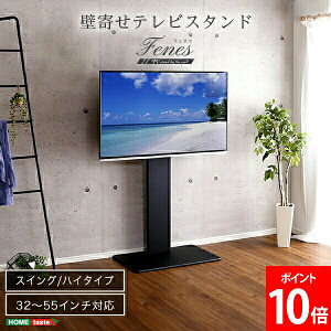 �z�[���e�C�X�g HOME taste �Ǌ񂹃e���r�X�^���h �X�C���O �n�C�^�C�v 32�`55�C���`�Ή� Fenes �t�F�l�X �k�x7�����N���A �ϐk�݌v ���S�݌v �ϐk������ �R�[�h���[ HDD�z���_�[ �X�C���O ��U�� 