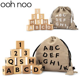 積み木 オーノー ooh noo アルファベット ブロック 木製 おもちゃ Alphabet blocks AB150 木のおもちゃ 男の子 女の子 プレゼント 子供