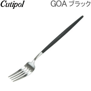 Cutipol クチポール GOA ゴア Dinner fork ディナーフォーク Black ブラック カトラリー 5609881940204 GO04 [glv15] あす楽