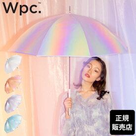 Wpc. 傘 長傘 グロウパールアンブレラ 雨傘 長雨傘 レディース 58cm キラキラ輝く生地 レインボー 虹色 オーロラ傘 おしゃれ かわいい 可愛い ブランド カラフル インスタ映え 写真映え フォトジェニック Wpc