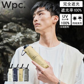 Wpc. 折りたたみ日傘 IZA LARGE&COMPACT 晴雨兼用 折りたたみ傘 折り畳み傘 日傘 58cm 完全遮光 UVカット100％ コンパクト おしゃれ 大きめサイズ メンズ ユニセックス 男女兼用 傘 遮熱 遮光 スリム 軽量 人気 父の日 Wpc