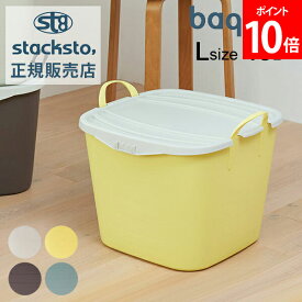 スタックストー バケット Lサイズ 40L 収納ケース 収納ボックス バスケット かご 洗濯かご おもちゃ箱 おしゃれ 四角 stacksto baquet L