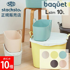X^bNXg[ oPbg LTCY X 10L h[oXPbg  󂩂 ᔠ [  stacksto baquet L slim