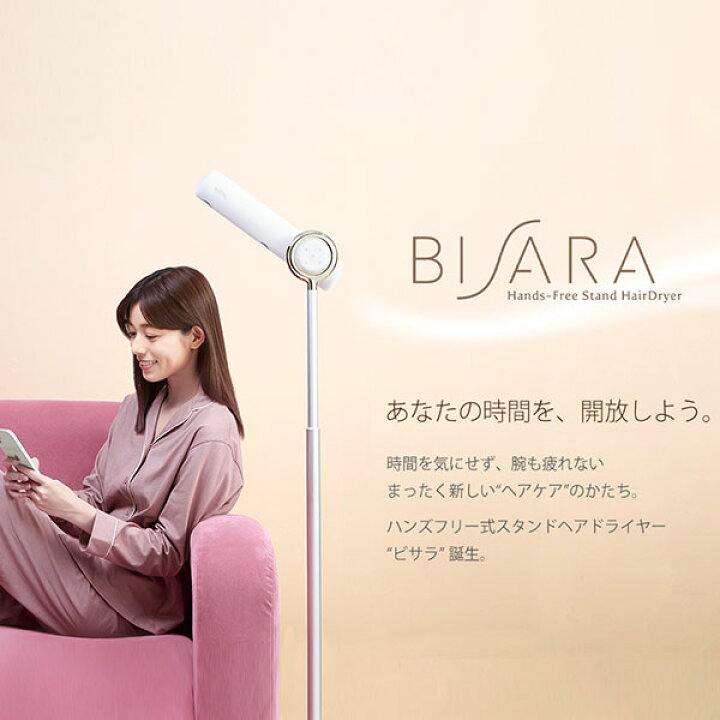 楽天市場】ドライヤー ビサラ BISARA ハンズフリー スタンドヘア  