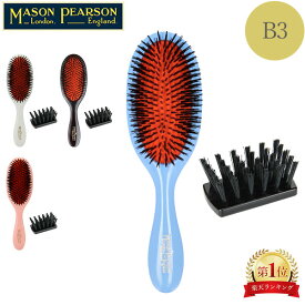 メイソンピアソン ブラシ ハンディーブリッスル 猪毛ブラシ B3 Mason Pearson Handy Bristle Plastic Backed Hairbrushes