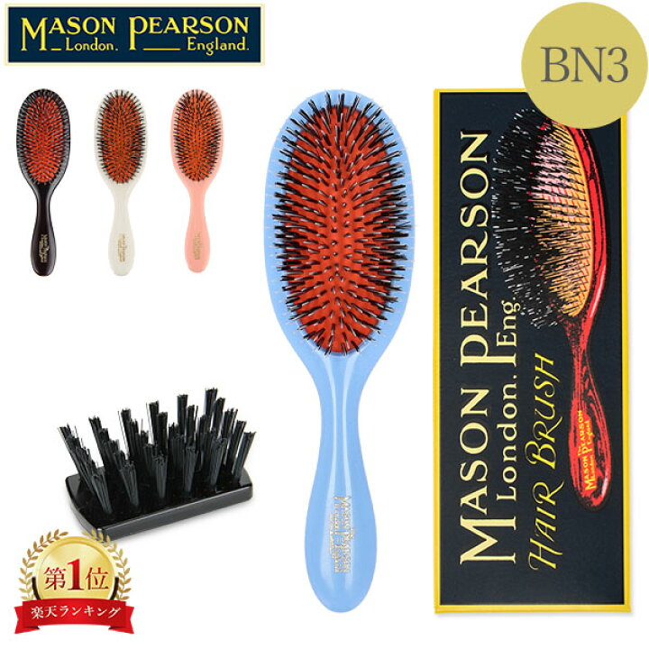 楽天市場】メイソンピアソン Mason Pearson ヘアブラシ ハンディ  
