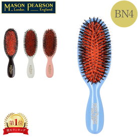 Mason Pearson メイソンピアソン ブラシ ポケットミックス BN4 猪毛 ヘアブラシ くし 高品質